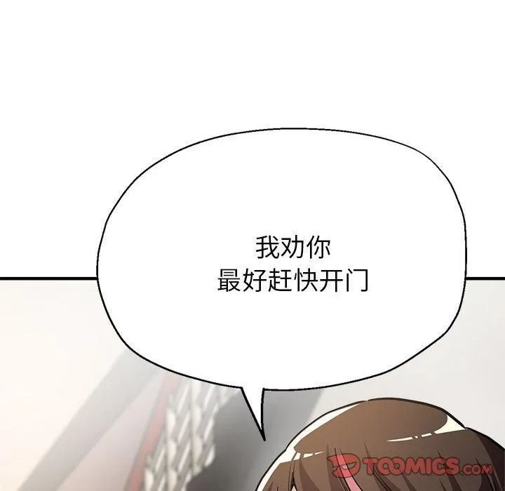 亲家的女人们 - 第29話 - page 12