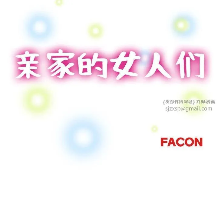 亲家的女人们 - 第29話 - page 16