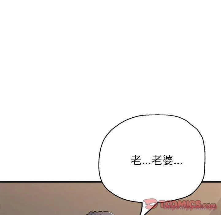 亲家的女人们 - 第29話 - page 20
