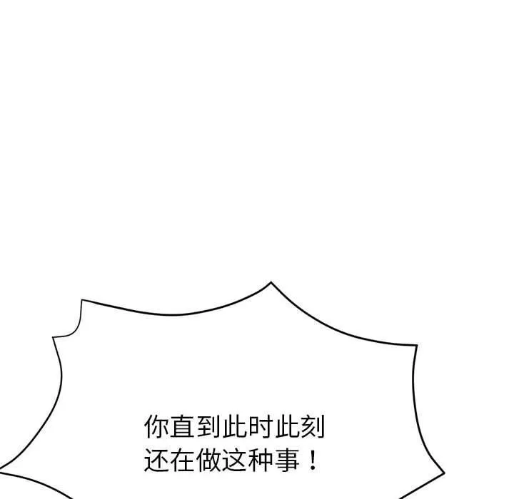 亲家的女人们 - 第29話 - page 29