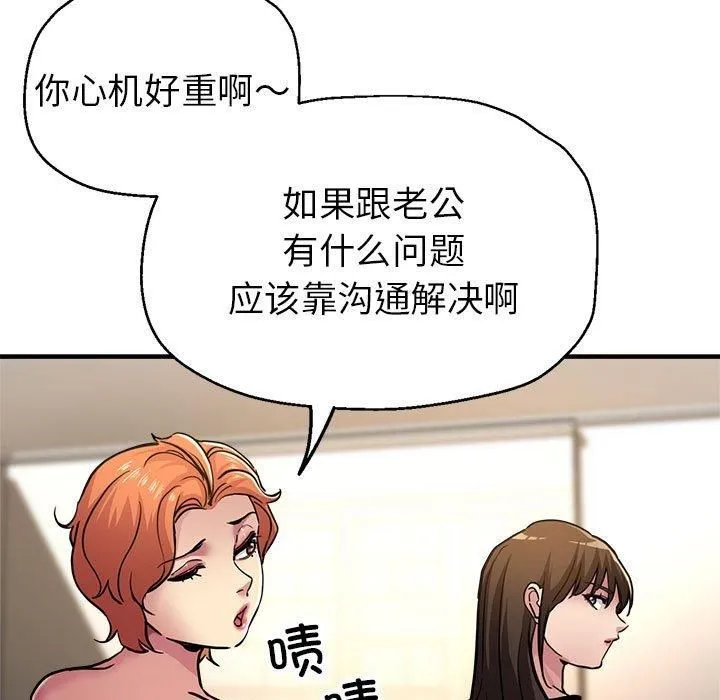 亲家的女人们 - 第29話 - page 34
