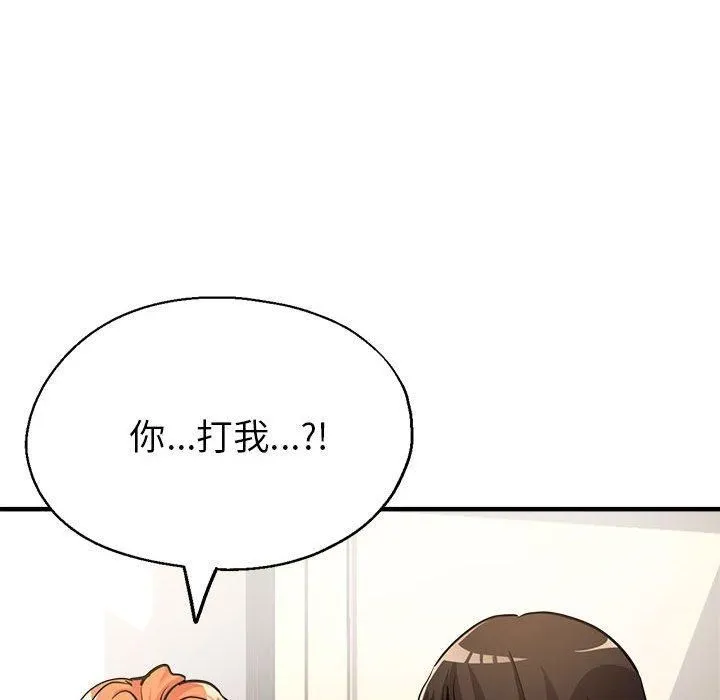 亲家的女人们 - 第29話 - page 45