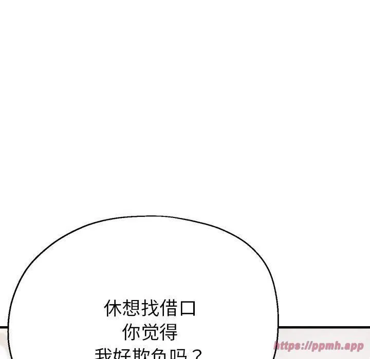 亲家的女人们 - 第29話 - page 50