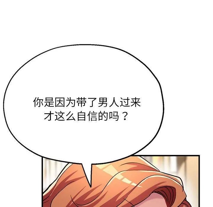 亲家的女人们 - 第29話 - page 57