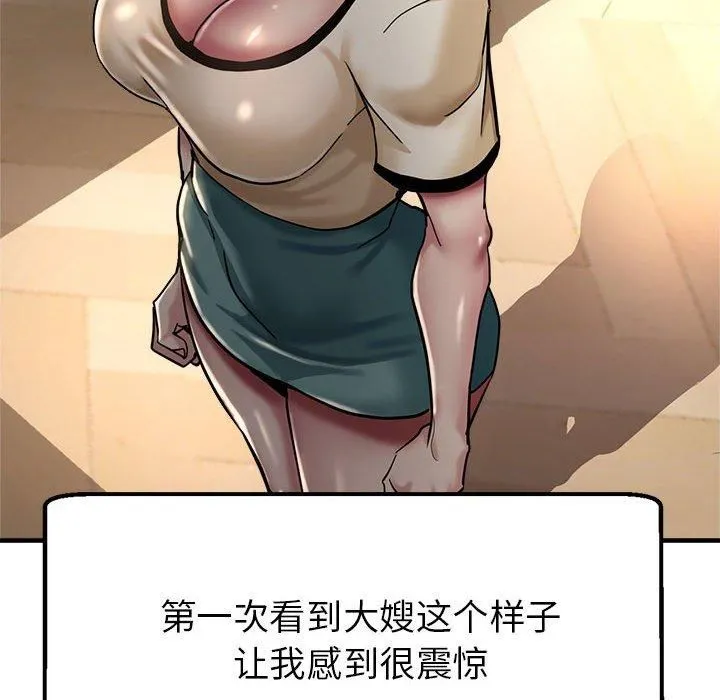 亲家的女人们 - 第29話 - page 65