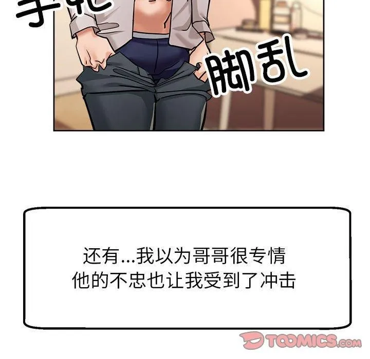 亲家的女人们 - 第29話 - page 68