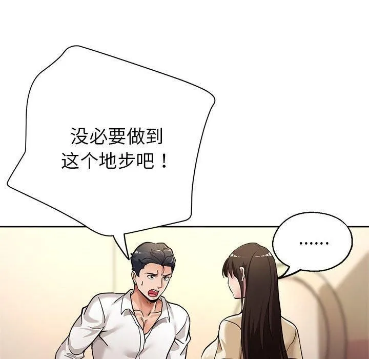 亲家的女人们 - 第29話 - page 72