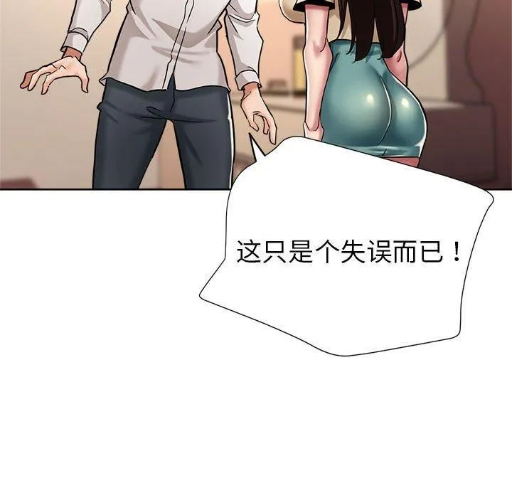 亲家的女人们 - 第29話 - page 73