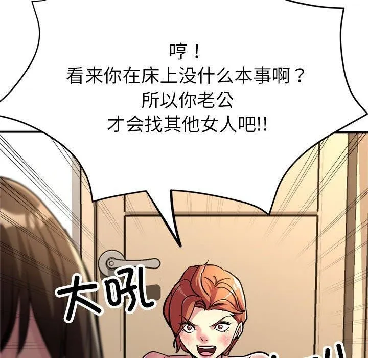 亲家的女人们 - 第29話 - page 75
