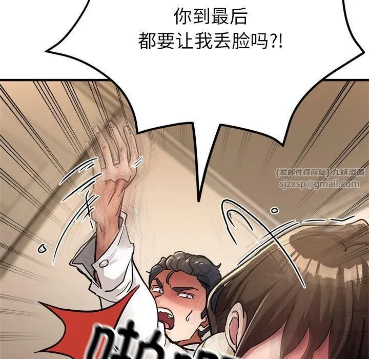 亲家的女人们 - 第29話 - page 86