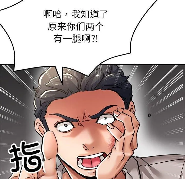 亲家的女人们 - 第29話 - page 98