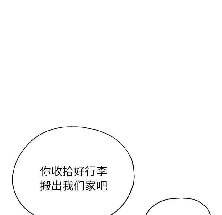 亲家的女人们 - 第29話 - page 118