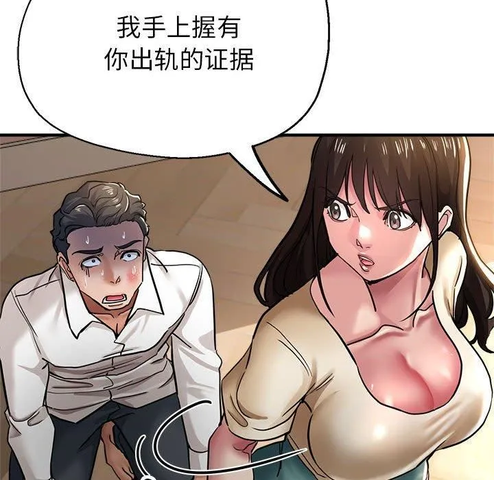 亲家的女人们 - 第29話 - page 121