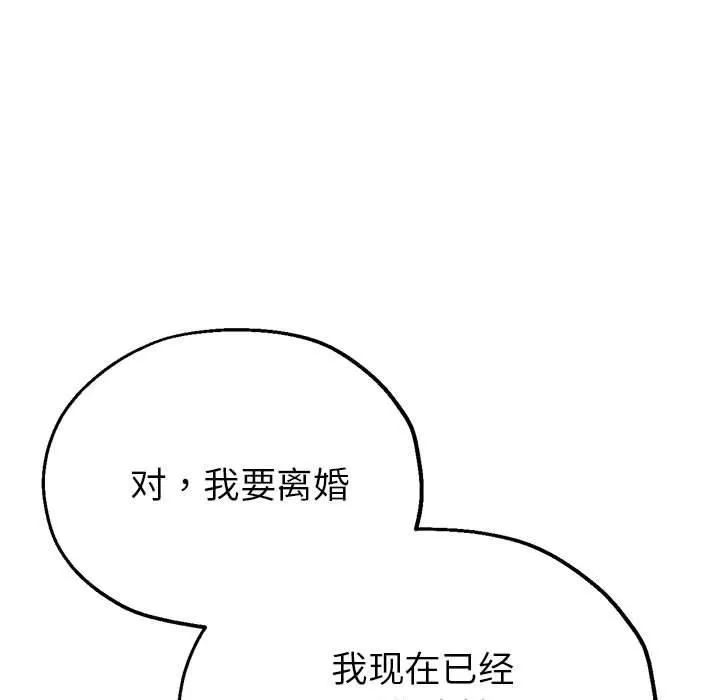 亲家的女人们 - 第29話 - page 131