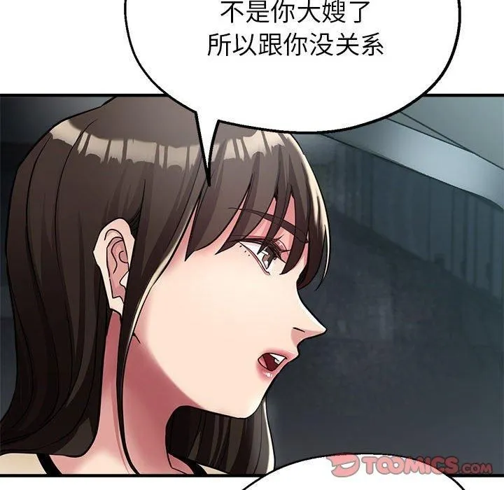 亲家的女人们 - 第29話 - page 132