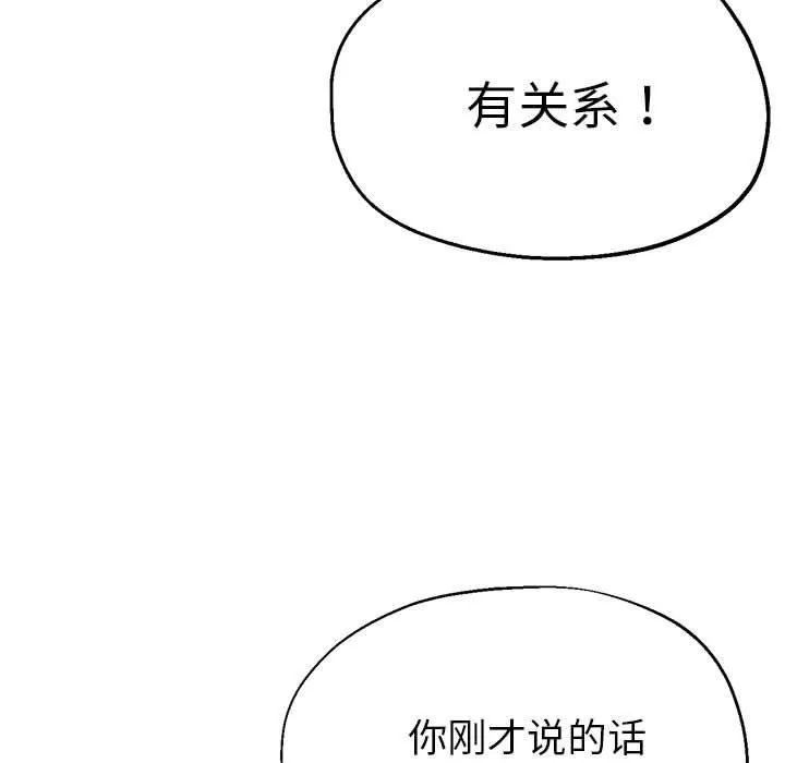 亲家的女人们 - 第29話 - page 133
