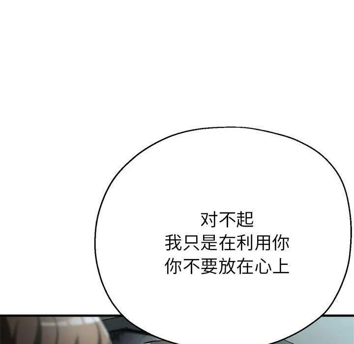 亲家的女人们 - 第29話 - page 138