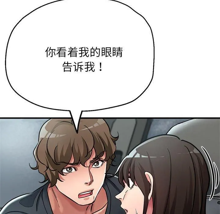 亲家的女人们 - 第29話 - page 141