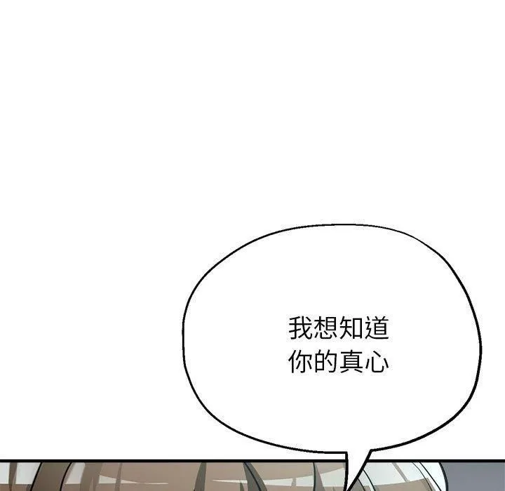 亲家的女人们 - 第29話 - page 145
