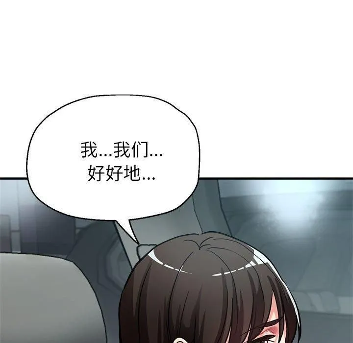亲家的女人们 - 第29話 - page 165