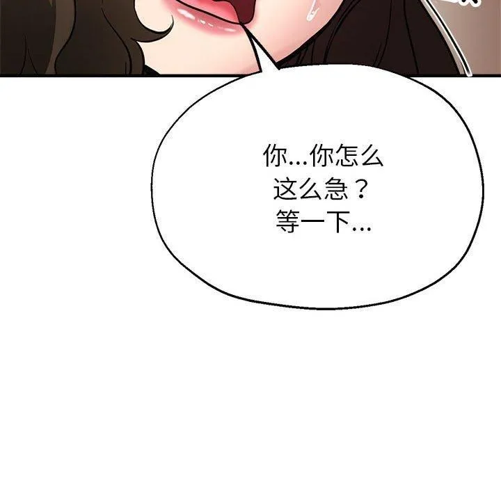 亲家的女人们 - 第29話 - page 184