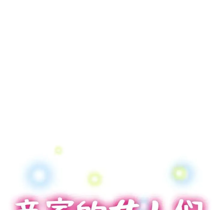 亲家的女人们 - 第8話 - page 13