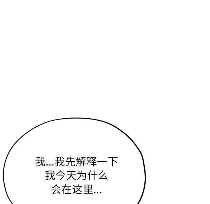 亲家的女人们 - 第8話 - page 25