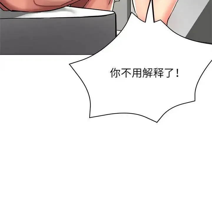 亲家的女人们 - 第8話 - page 27