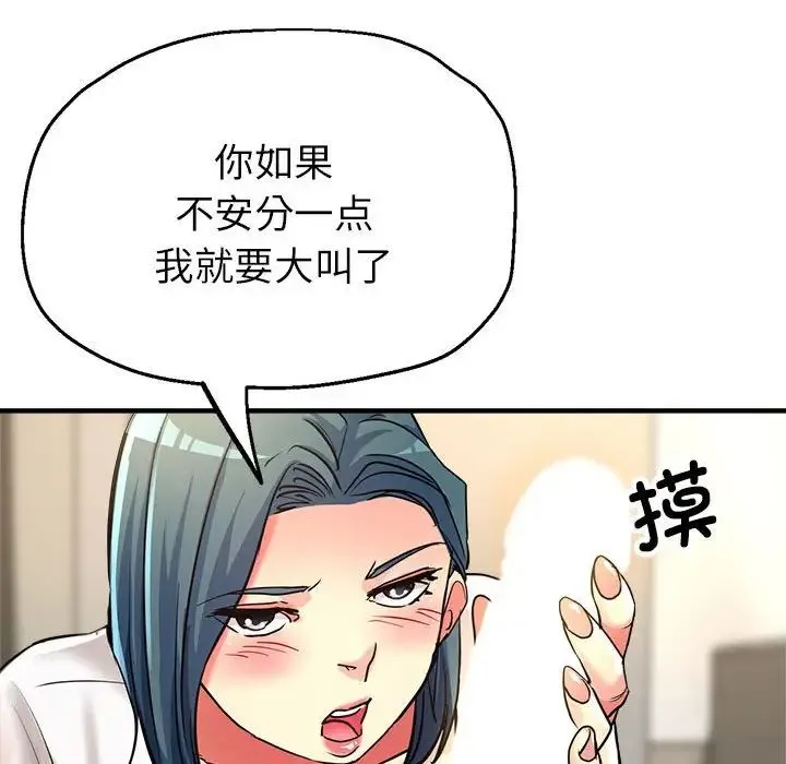 亲家的女人们 - 第8話 - page 37