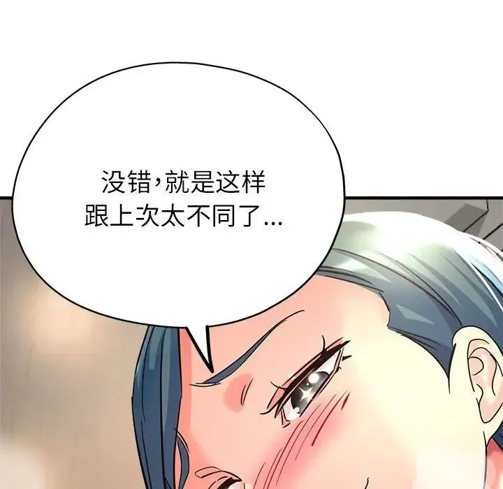 亲家的女人们 - 第8話 - page 43