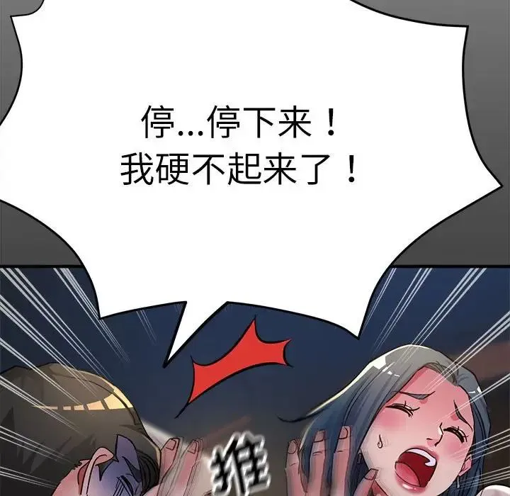 亲家的女人们 - 第8話 - page 46