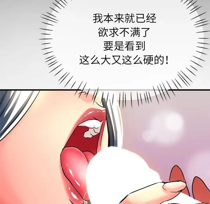 亲家的女人们 - 第8話 - page 51