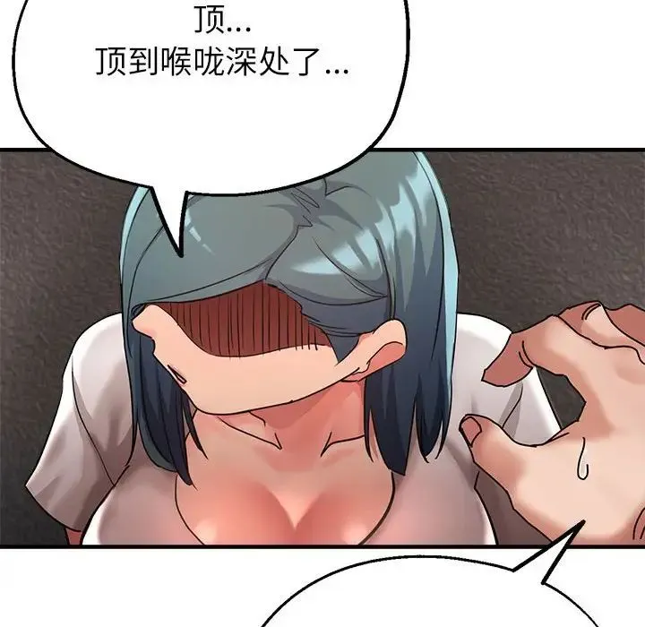 亲家的女人们 - 第8話 - page 73