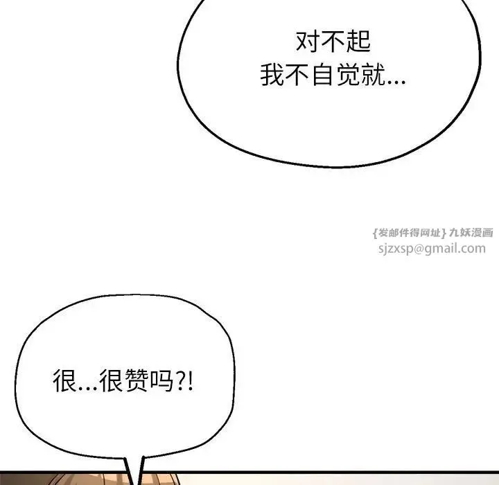 亲家的女人们 - 第8話 - page 74
