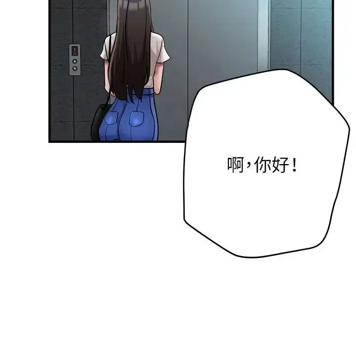 亲家的女人们 - 第8話 - page 83