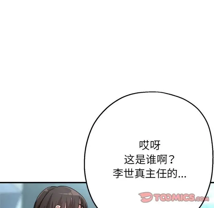 亲家的女人们 - 第8話 - page 84