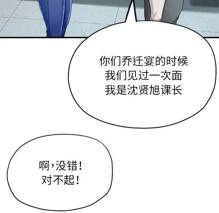 亲家的女人们 - 第8話 - page 88