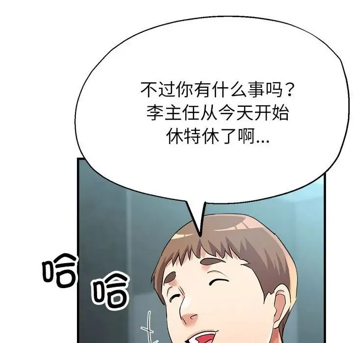 亲家的女人们 - 第8話 - page 89