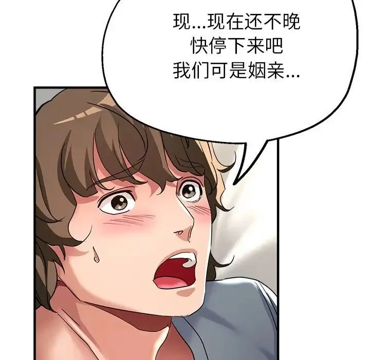 亲家的女人们 - 第8話 - page 96