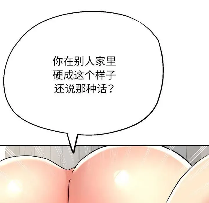 亲家的女人们 - 第8話 - page 100