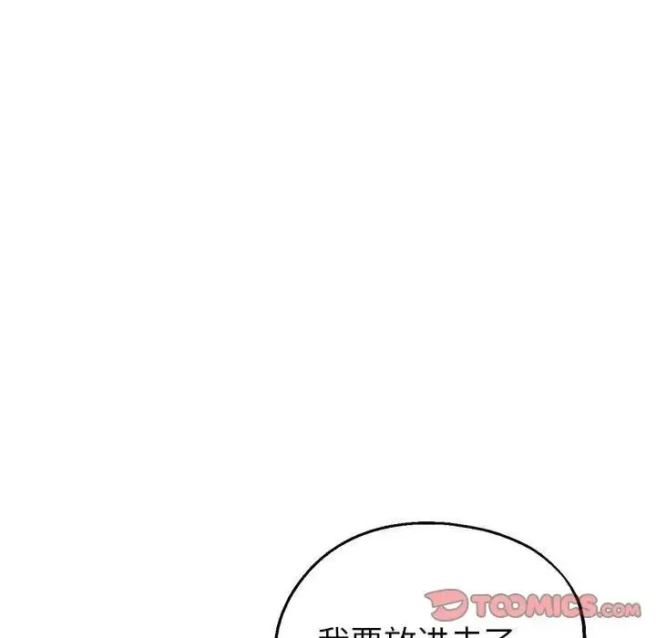 亲家的女人们 - 第8話 - page 102