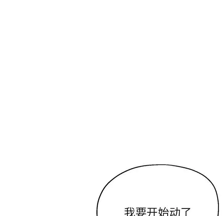 亲家的女人们 - 第8話 - page 107