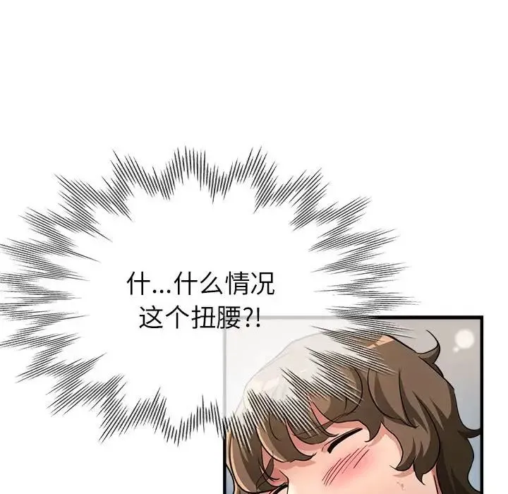 亲家的女人们 - 第8話 - page 115