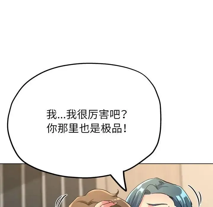 亲家的女人们 - 第8話 - page 117