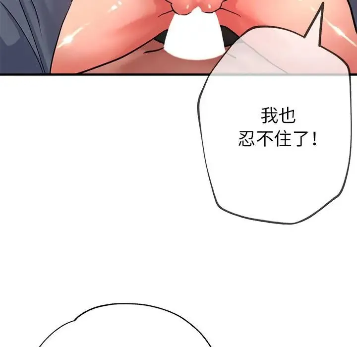 亲家的女人们 - 第8話 - page 121