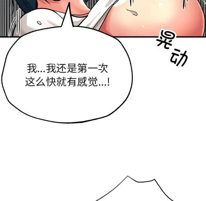 亲家的女人们 - 第8話 - page 134