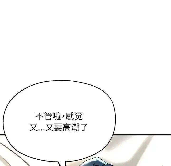 亲家的女人们 - 第8話 - page 140