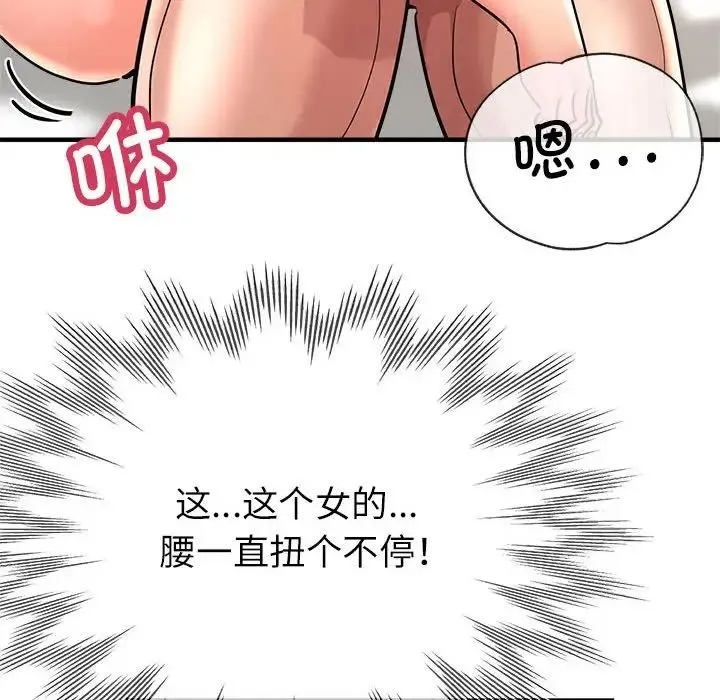 亲家的女人们 - 第8話 - page 144