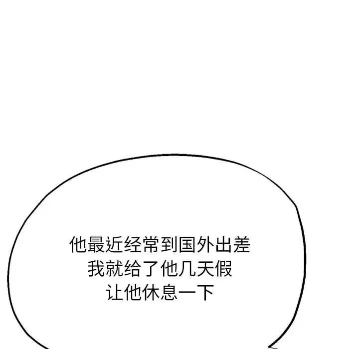 亲家的女人们 - 第8話 - page 151