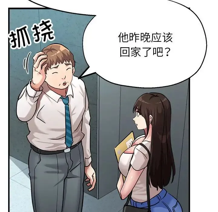 亲家的女人们 - 第8話 - page 152